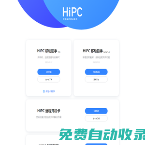 HiPC - 你电脑的移动助手