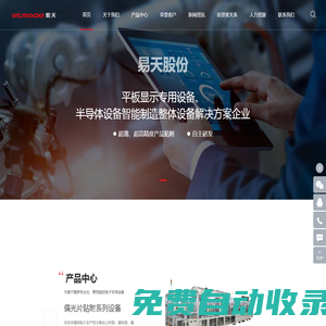 深圳市易天自动化设备股份有限公司