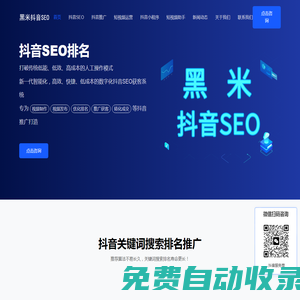 抖音SEO优化-短视频SEO排名-抖音关键词搜索优化推广公司