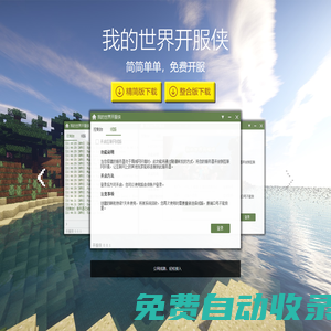 我的世界开服侠 - 免费开服