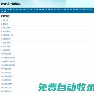 大考吧高校网址导航_手机版