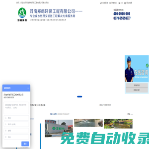 河南郑楷环保工程有限公司——环境工程一站式解决方案服务商