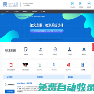 万方维普paperpass论文查重检测系统软件中心
