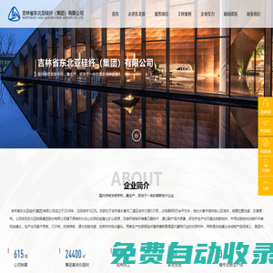 吉林省东北亚硅纤（集团）有限公司_东北亚硅纤（集团）_东北亚硅纤_东北亚硅纤（集团）官网_吉林省硅纤板推荐_吉林省铝模版厂家