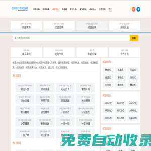 查成语_识成语_学成语_练成语_成语接龙_成语大全 - 阔阔成语词典