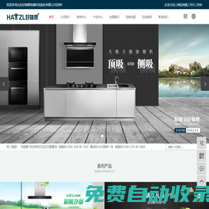 厨房电器加盟代理-厨卫电器招商加盟-集成灶-山东好妯娌电器科技股份有限公司