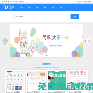 【destoon手机模板】会员中心_destoon8.0_destoon插件_destoon小程序APP-Destoon之家