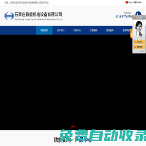 石家庄铁能机电设备有限公司