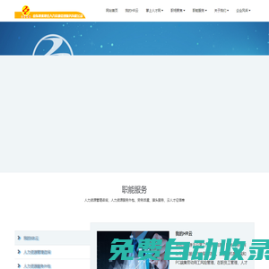 山东职来职往人力资源管理服务有限公司