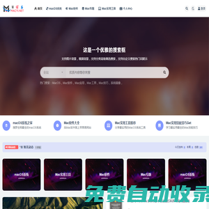 苹果易 - 让苹果系统macOS变得容易，实用的苹果系统软件站！