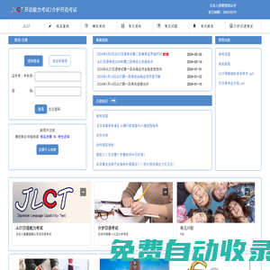 JLCT日语能力考试官网_JLCT日语考试官网_JLCT官网