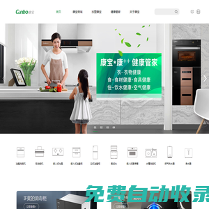 康宝官网|canbo康宝电器—消毒专家  健康守护