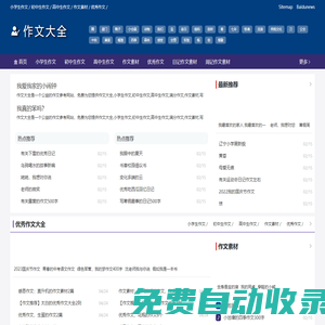 作文大全|小学生作文|初中生作文|高中生作文,经纬作文素材网