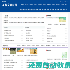 作文素材网|写人作文|写事作文|写景作文,经纬文学库