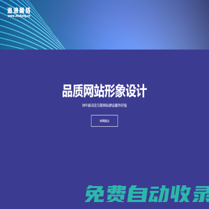 网站建设公司_网页设计公司_网络营销公司_微信小程序开发_自媒体代运营-追浪网络