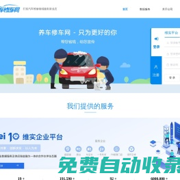 养车修车网--打造汽车维修领域服务新业态