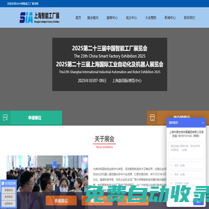 工博会SIA-2024第二十二届上海国际自动化及机器人展览会