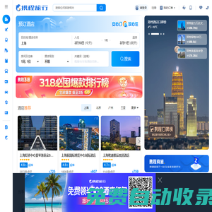 携程旅行网:酒店预订,机票预订查询,旅游度假,商旅管理