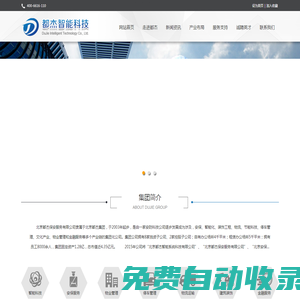 北京都杰智能系统科技集团有限公司