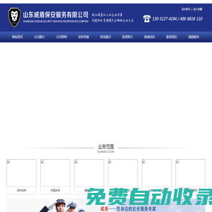 山东威盾保安服务有限公司