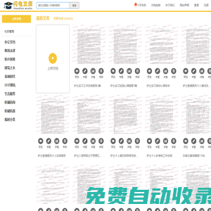 闪电文库-海量文档文库资源下载分享