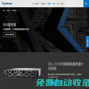 杭州IBM服务器,IBM服务器代理商,IBM服务器经销商,杭州森蓝云成网络科技有限公司