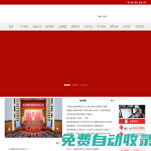 国企联培企业管理（北京）中心-国企培训网-首页