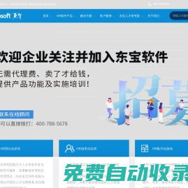 人力资源管理系统软件_人事管理系统_HR软件服务商-【东宝软件】