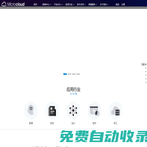 微云公司官方网站-微云企业服务