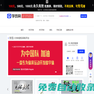 字觅网-提供正版字体授权服务和免费字体的下载
