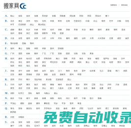 搬家网-免费发布查询各类搬家公司电话、搬家公司价格、搬家车型等信息