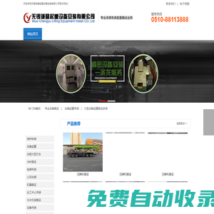 无锡诚誉起重设备安装有限公司