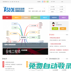 专注Web前端开发工程师教程与PHP编程设计 - 爱思资源网