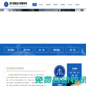 四川银巢会计师事务所