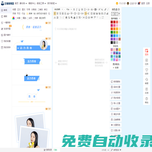 微信编辑器 微信公众平台图文排版工具 微信编辑器素材--主编微信编辑器