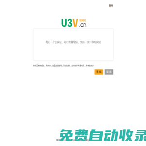 湖南三维推科技_短网址_短链接_url网址生成器转换服务-u3v短链接工具