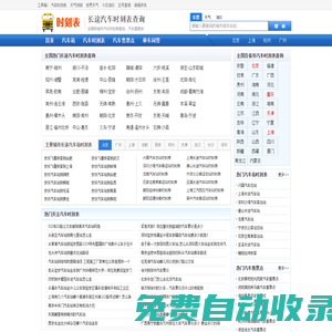 长途汽车时刻表查询_长途汽车站时刻表_汽车票查询-77查询网