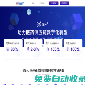 优E+ 数字化采购SRM 成都搜搜电子商务有限公司
