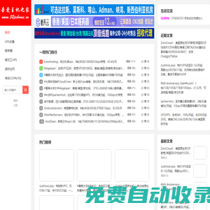 吾爱主机之家-便宜VPS,美国VPS推荐,国外VPS评测,VPS新手教程,美国VPS代购,免费VPS