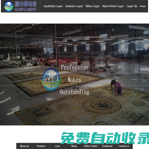 清远市嘉利华地毯有限公司-Qingyuan Glorta Carpet Co., Ltd.