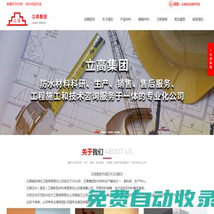 北京立高防水工程有限公司_家装建材