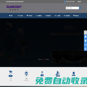 深圳市深控电动汽车技术有限公司
