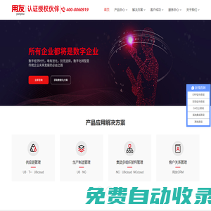 上海用畅信息科技有限公司_上海用友软件|用友ERP系统|用友财务软件|企业管理系统|用友云--上海用畅官网