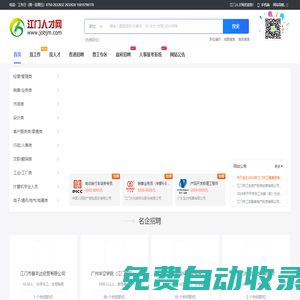 江门人才网_官方人才网站_江门人才网招聘信息