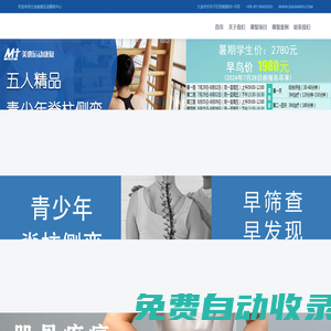 大连美惠运动康复中心 - 运动损伤治疗康复、青少年脊柱侧弯、术后康复、主治颈肩腰腿痛