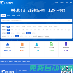政府采购网
