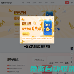 Ksher跨境支付_东南亚跨境收款_东南亚本土店收款平台-Ksher开时支付官网