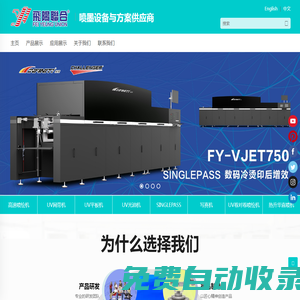 飞阳联合官方网站 喷墨设备方案供应商
