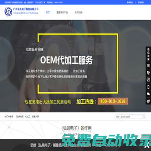 广州弘皓电子科技有限公司