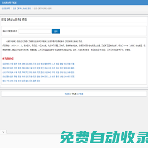 在线《佛学大辞典》查询